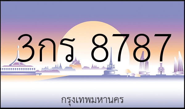 3กร 8787